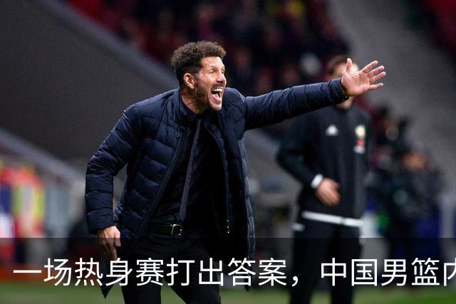 一场热身赛打出答案，中国男篮内线之争，徐昕凭什么必须带？
