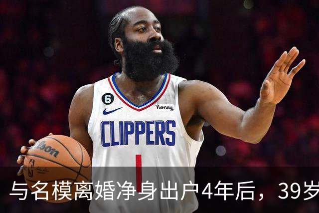 与名模离婚净身出户4年后，39岁的前男篮国手孙悦，今已判若两人