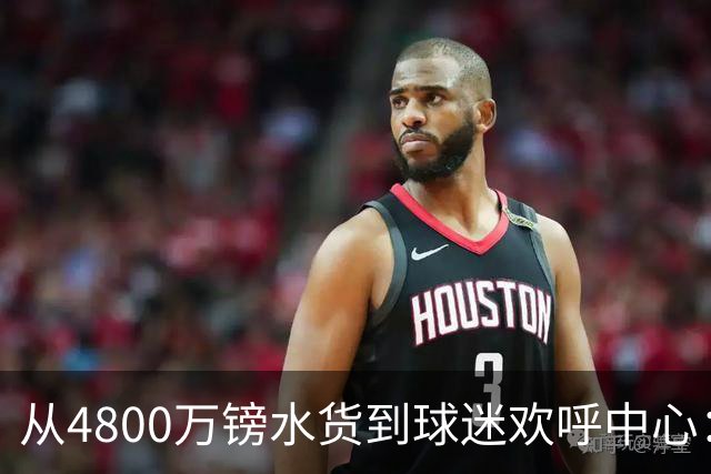 从4800万镑水货到球迷欢呼中心：吉滕斯准备好为切尔西正名了
