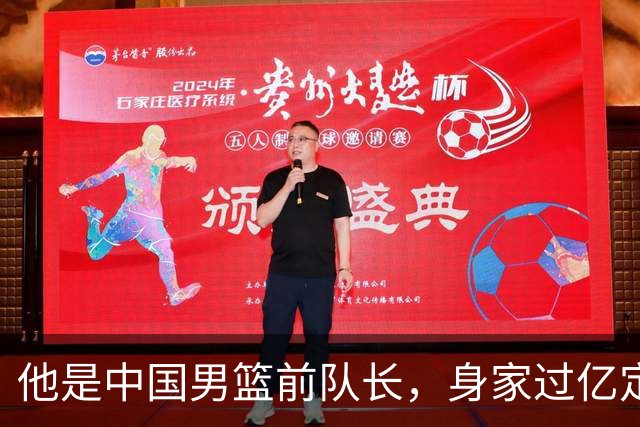 他是中国男篮前队长，身家过亿定居广州，娶1.88米美女，儿女双全