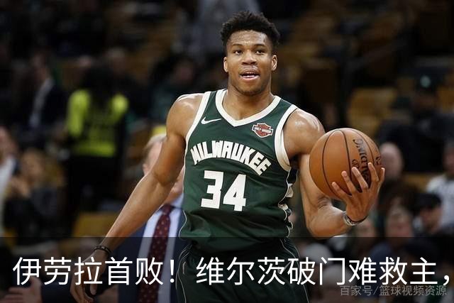 伊劳拉首败！维尔茨破门难救主，利物浦半场崩盘，2-4不敌利兹联
