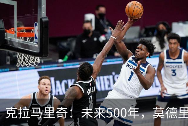 克拉马里奇：未来500年，莫德里奇都是克罗地亚重要标志人物之一