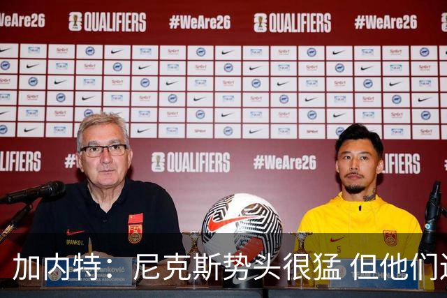加内特：尼克斯势头很猛 但他们还没见过季后赛模式的文班亚马
