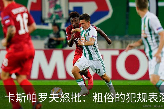 卡斯帕罗夫怒批：粗俗的犯规表演 梅西世界杯告别战背后是他寂寞转身