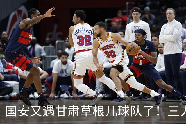 国安又遇甘肃草根儿球队了！三人才推走冯伯元，陕西再输青年人，陈涛悬了