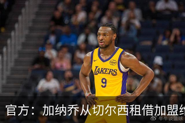 官方：加纳乔从切尔西租借加盟维拉，含强制买断条款