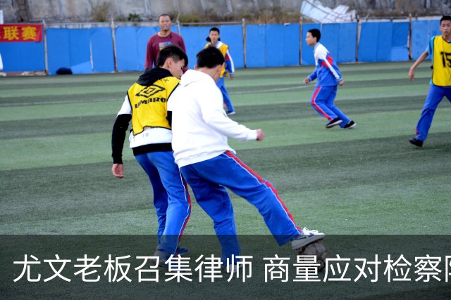 尤文老板召集律师 商量应对检察院调查的策略