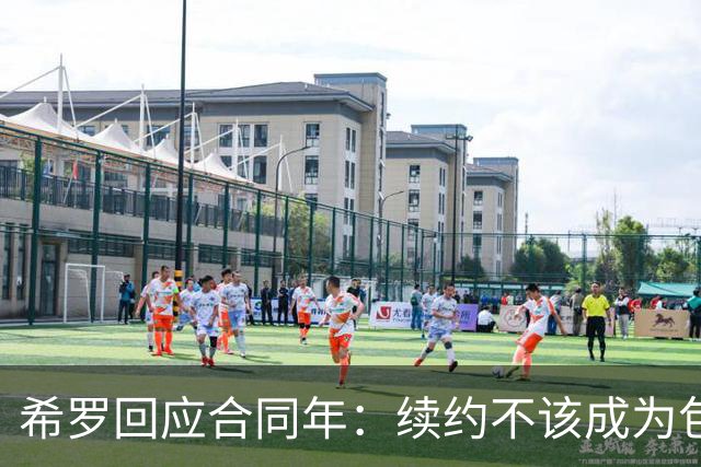 希罗回应合同年：续约不该成为包袱 雄鹿队内每个人都憋着一口气