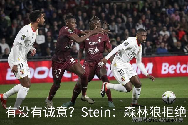 有没有诚意？Stein：森林狼拒绝为三球出麦丹 也不想出迪文&里德