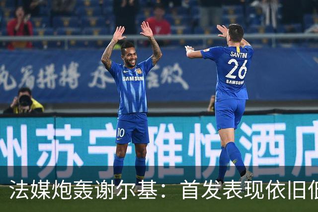 法媒炮轰谢尔基：首发表现依旧低迷，补水时还顶撞德尚