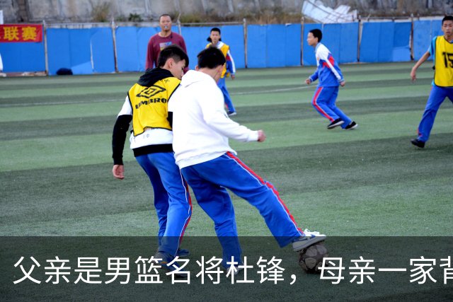 父亲是男篮名将杜锋，母亲一家背景深厚，杜昆泽的篮球水平如何？