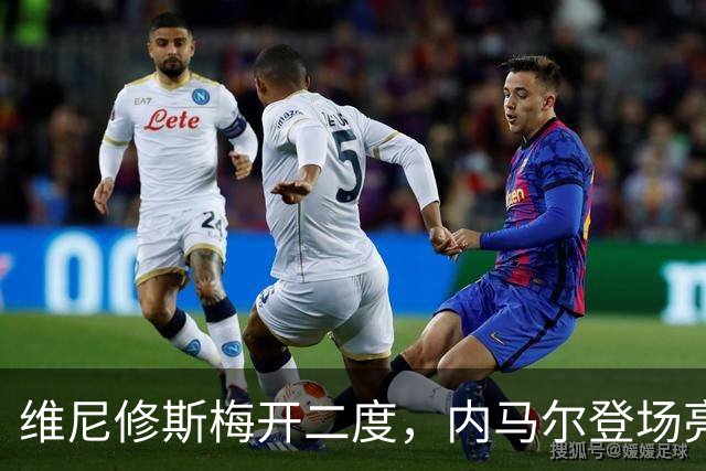 维尼修斯梅开二度，内马尔登场亮相，巴西队3：0战胜苏格兰队