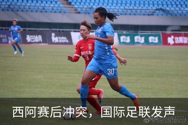 西阿赛后冲突，国际足联发声