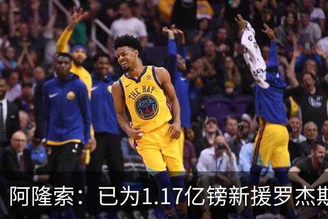 阿隆索：已为1.17亿镑新援罗杰斯制定计划，他将与帕尔默搭档