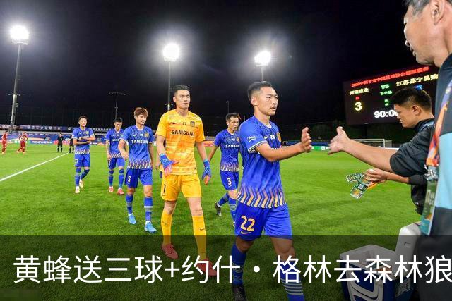 黄蜂送三球+约什·格林去森林狼 换里德+1首轮+3互换+3次轮