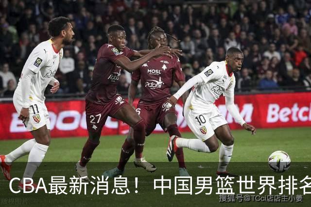 CBA最新消息！中国男篮世界排名下降，洛夫顿引多支欧洲球队争抢，广东外援重返广州