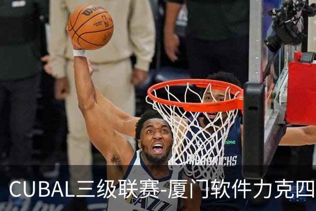 CUBAL三级联赛-厦门软件力克四川文轩 龚书坦26分 梁粤空砍36分